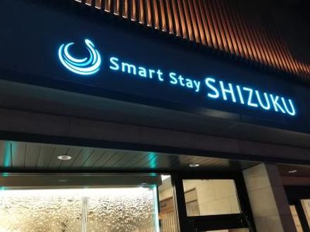 Smart Stay SHIZUKU 京都駅前 写真