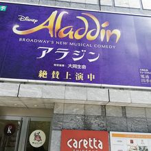 劇団四季 アラジン上演中 四季劇場 By Tom Sawyer 四季劇場 海 のクチコミ フォートラベル 劇団四季 アラジン上演中 四季劇場 By Tom Sawyer 四季劇場 海 のクチコミ フォートラベル