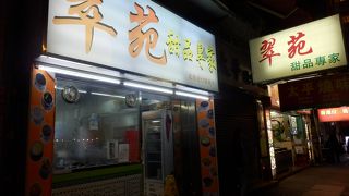 翠苑甜品專家 (北角本店)