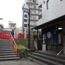 深川 吉野屋