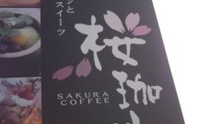 桜珈琲 泉北店