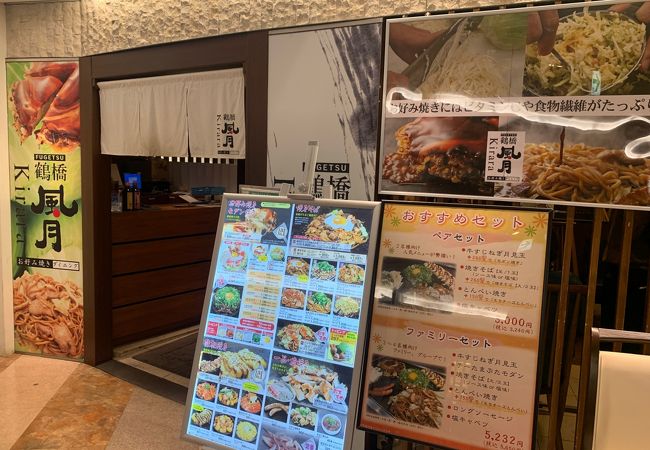 お好み焼きダイニング Kirara風月 そごう大宮店 クチコミ アクセス 営業時間 大宮 フォートラベル
