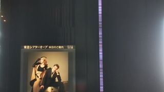 渋谷駅直結のミュージカル劇場