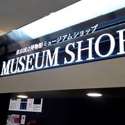 平成館のミュージアムショップに行きました。