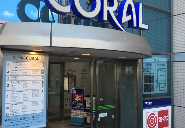 三鷹コラル クチコミ アクセス 営業時間 吉祥寺 三鷹 フォートラベル 三鷹コラル クチコミ アクセス 営業時間 吉祥寺 三鷹 フォートラベル