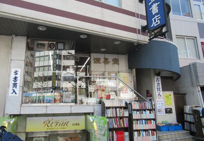 源喜堂書店