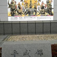 東京国立博物館平成館