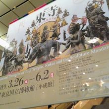 東京国立博物館平成館