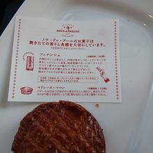 ガレットです。意外と固くなかったです。