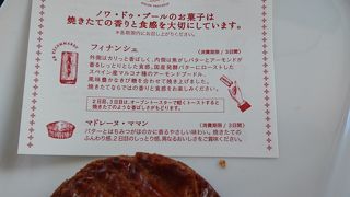 フィナンシェが有名なノワ・ドゥ・ブール