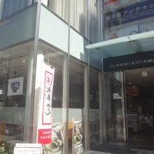 アンテナショップとは思いがたいおしゃれな雰囲気の店構え