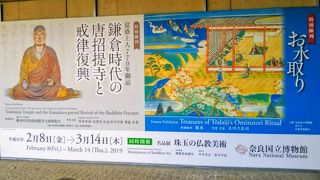 東大寺修二会への理解が深まる…特別陳列「お水取り」