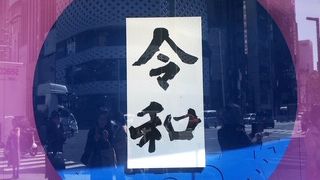 ウインドウが目印