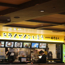 ドライブインいとう