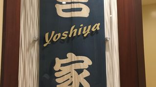 吉幾三の和食店