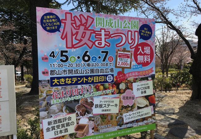 開成山公園 クチコミ アクセス 営業時間 郡山 フォートラベル