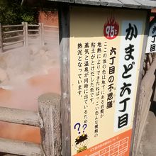 かまど地獄６丁目