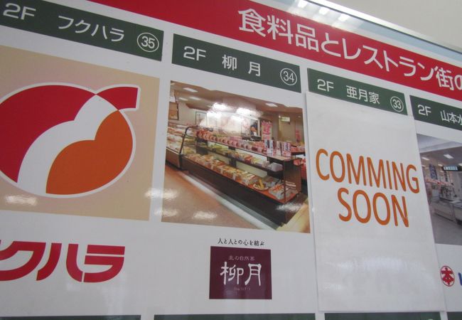 北の自然菓 柳月 長崎屋帯広店 クチコミ アクセス 営業時間 帯広 フォートラベル