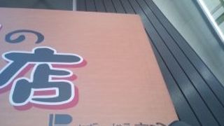 ばんどう亭 西郷通店