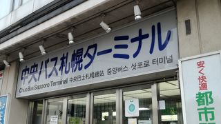 札幌ターミナル