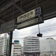 近鉄四日市駅：湯の山線、あすなろう鉄道へ