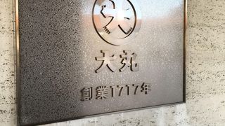 大丸 (神戸店) 