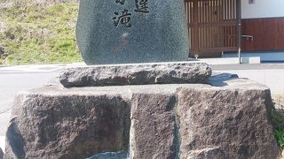 八重滝とと合わせて「日本の滝百選」