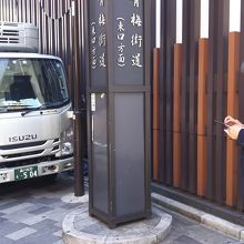 旧青梅街道の始点