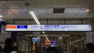 成田空港へのアクセスを大幅に改善した高規格路線