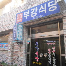 お店の外観（高速BTのすぐ近くです）