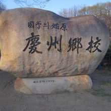 駐車場側からの入口にはこんな立派な石碑も設置されていました。