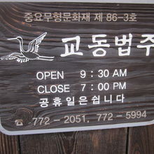 公休日は休みます、と記されていますが、平日も怪しいそうで…