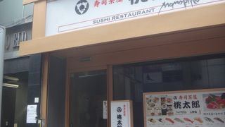 寿司茶屋 桃太郎 上野店