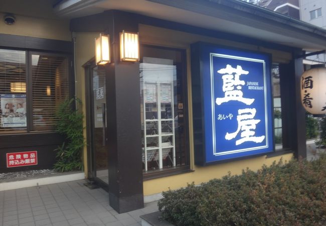 藍屋 光が丘店 クチコミ アクセス 営業時間 練馬 フォートラベル 藍屋 光が丘店 クチコミ アクセス 営業時間 練馬 フォートラベル