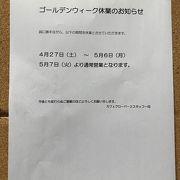 今年のGWのお休みは4/27（土）～5/6（月）で、5/7（火）から通常営業です。