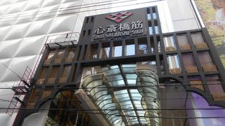 ミナミの有名な商店街