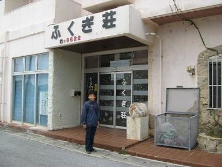 民宿 ふくぎ荘 久米島 の宿泊予約なら フォートラベル の格安料金比較 久米島