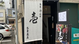 蕎麦・酒・料理 壱 本店