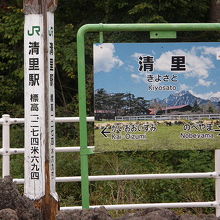 ＪＲ清里駅のホームにて