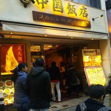 中国飯店