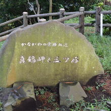 真鶴岬石碑