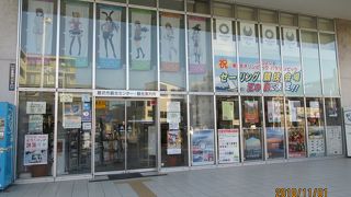 充実した観光案内所です