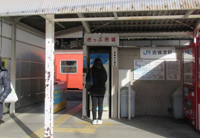 桃太郎伝説のある吉備津神社への最寄り駅