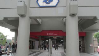 新北投駅