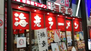 数量限定の極ラーメン