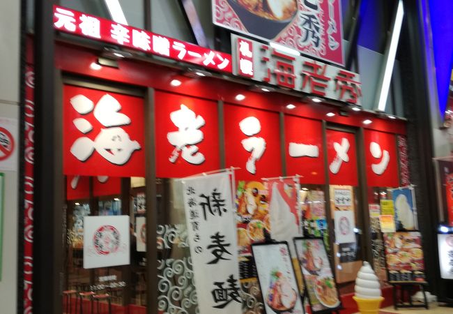 数量限定の極ラーメン