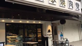 新日本焼肉党 (クアラルンプール)