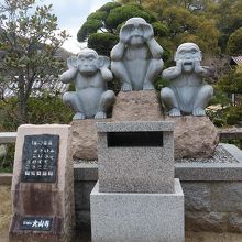 五猿の像です