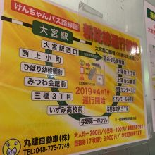 新しく運行が開始された与野本町先回り