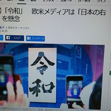 ヤフーニュースにも使われていました！親近感(^.^)